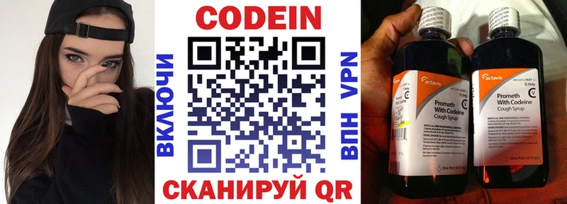 хочу   Североморск  Кодеин напиток Lean (лин) 